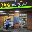 고봉민김밥인(人)