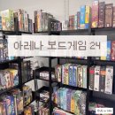 이마트24 광진구의점 | 서울 광진구 구의역 :: 24시간 무인 보드게임 | 아레나보드게임카페24_솔직후기