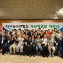 (사)대구광역시농아인협회 | 대구농아인협회, 농아인 권익 증진 위해 자문위원회 출범