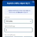 특송 | 미국 배송 특송파트너로 보내 본 솔직 후기