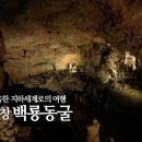 백룡동굴 이미지