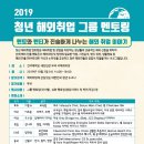 무료 취업 안내 by 고용노동부장관 위촉 + 월드잡플러스멘토 + 시드니 KOTRA 지역전문가 Jay Lee 이홍규