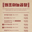 문래 창작촌 곱창 맛집 원조마늘곱창 (볶음밥, 불닭볶음면)