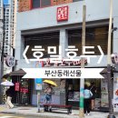 부산답례품 추천 호밀호두 동래호두과자 맛집 추천 선물 후기