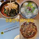 이음캣 | 안국역 깡통만두 비빔국수 강추후기 feat.대기 시간 순삭 꿀팁