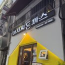 아저씨돈까스 | 대전 은행동 경양식 추억맛집 아저씨돈까스 솔직후기