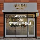 루체하임공인중개사사무소 이미지