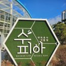 수피아 - 의정부시 | 부천호수식물원 수피아 후기