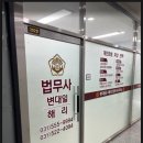 다산법무사사무소 이미지