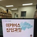 계양여성회관 | 이정수 교수 계양구가족센터 외국인 여성 대상 창업 컨설팅 후기