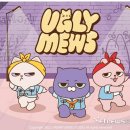 어글리뮤즈