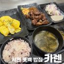 카렌 | 서면 롯백 맛집 카렌 솔직 후기 | 대만정식 맛집, 메뉴추천
