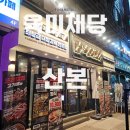 365일 생고기 | 초벌된 갈비가 나오는 무한 리필 고깃집 육미제당 산본점 내돈내산 솔직 후기