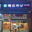 페리카나삼성
