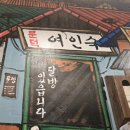 오천여인숙 이미지