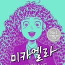 미카엘라 브런치