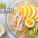 냉면 황금비율 2:1, 수박만 올리는 줄 알았는데 참외가 진짜였던 이유 (2026년 5월 성주참외 시즌 기준)