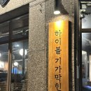 선녀와나무꾼순두부 | [부산 광안리 맛집] 선녀와 나무꾼