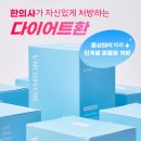 [공구중] 내돈내산❤️ 보미오라 다이어트환 2주차 감량도전 후기 49-&gt;44kg/5kg 감량중!!