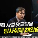 [열린공감tv]...'댓글팀' 의심 추적 중 소름이 쩍!!!!!(2024.07.14) 이미지