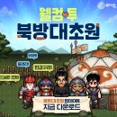 북방