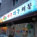 남도아구 이미지