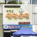 밀알국수