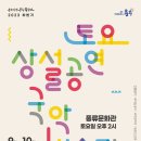 토요상설공연 투어코리아