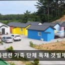 수선화펜션가족단체독채갯벌체험 이미지