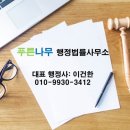푸른행정사사무소 이미지