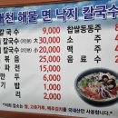 대천해물면낙지칼국수