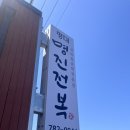 명진식당 - 안산시 단원구 | [제주도맛집]아이도 어른도 완벽한 구좌읍 맛집 “평대 명진전복” 후기