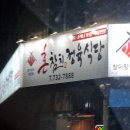 혼참치정육식당