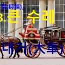큰수레
