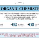 유기화학 PDF: 여름특강 이찬호 유기화학 9주로 완전 정복!