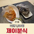 역촌역 가성비 분식 떡볶이, 순대 1인분이 1500원 J분식