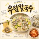[우림칼국수 신탄진점] 대전바지락칼국수 맛집 ‘우림칼국수‘ 솔직후기🍜