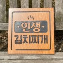 인생김치찌개 - 광양시 발섬길 41 | 인생김치찌개