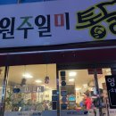 일미통닭 이미지