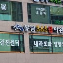 봉담삼육오웰의원 이미지