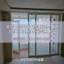 테크노7로(유성-129) | 유성구인테리어필름 관평동 대덕테크노벨리 7단지 아파트 전체필름 시공 후기