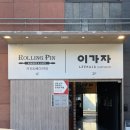 연지헤어숍 | 프리미엄이가자 구미금오산점 :: 구미 시내 미용실 닥터스 PGA 베르스파 케어 받고 온 솔직리뷰