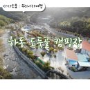 도둑골매점 | 하동 도둑골 캠핑장 후기, 아이들과 가기좋은 캠핑장 예약 & 추천사이트