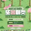 봄또봄마켓