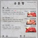 규돈향