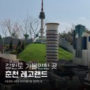 몽키팩토리 | 강원도 춘천 레고랜드 코리아 방문 후기(7세랑 26개월이랑) 입장권 할인 방법 및 놀이기구