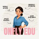 온플라이에듀 이미지