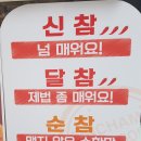 신참떡볶이대흥역점 | 즉석조리로해주시는, 신참떡볶이