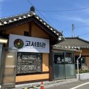 고서마을회관 이미지