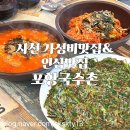 사천첨단항공우주과학관근처 가성비맛집 포항국수촌(내돈내산)